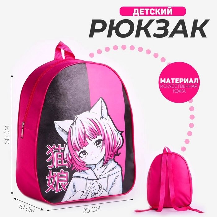 Рюкзак детский  "Девочка аниме", 30*25 см от компании Интернет - магазин Flap - фото 1