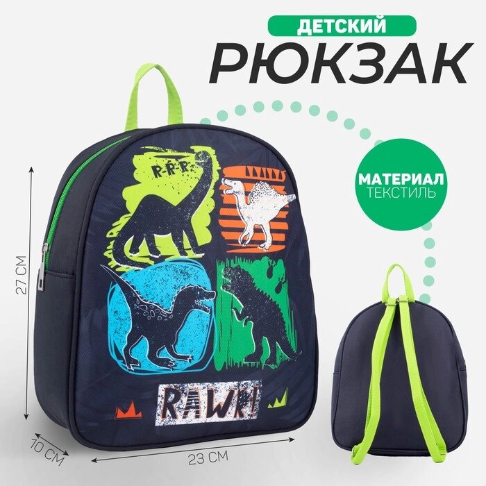 Рюкзак детский «Динозавры», 27х10х23 см от компании Интернет - магазин Flap - фото 1
