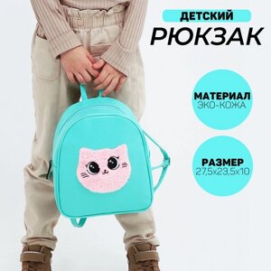 Рюкзак детский для девочки из искусственной кожи «Котик», нашивка плюш, 27х23 х 10 см