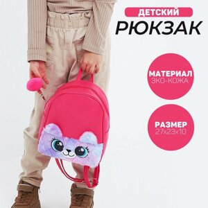 Рюкзак детский для девочки из искусственной кожи «Мишка», с карманом из плюша. 27х23 х 10 см
