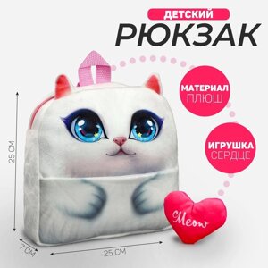 Рюкзак детский для девочки «Кошечка» с сердцем