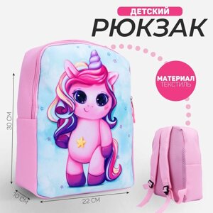 Рюкзак детский для девочки «Милашка Единорог», 30 х 22 х 10 см