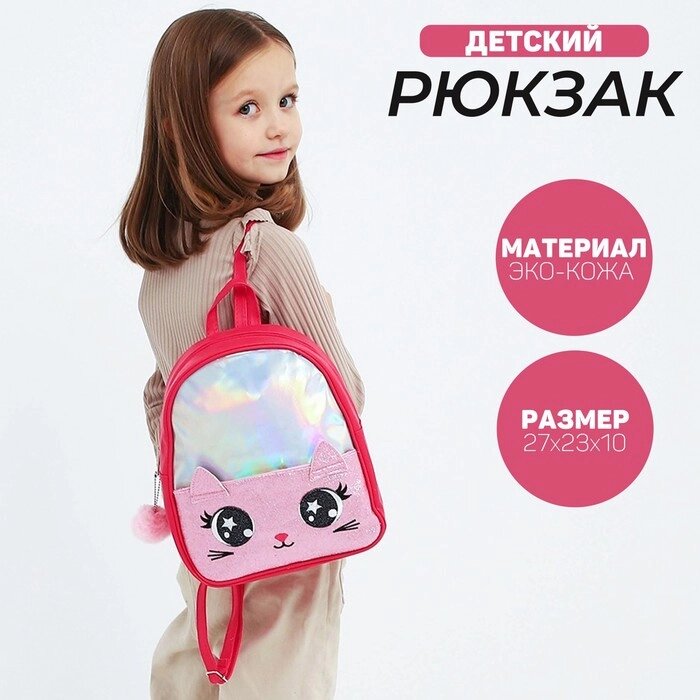 Рюкзак детский для девочки с блестящим карманом «Котик», 27х23х10 см от компании Интернет - магазин Flap - фото 1