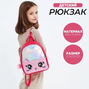 Рюкзак детский для девочки с блестящим карманом «Котик», 27х23х10 см
