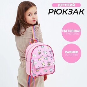 Рюкзак детский для девочки текстильный «Зайчики», 27х2310 см