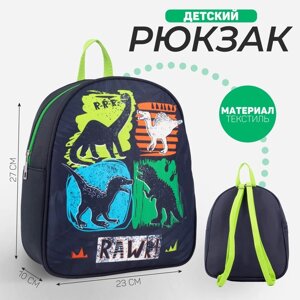 Рюкзак детский для мальчика «Динозавры», 27х23 см