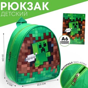 Рюкзак детский для мальчика «Пиксели», 23х20,5 см, блокнот