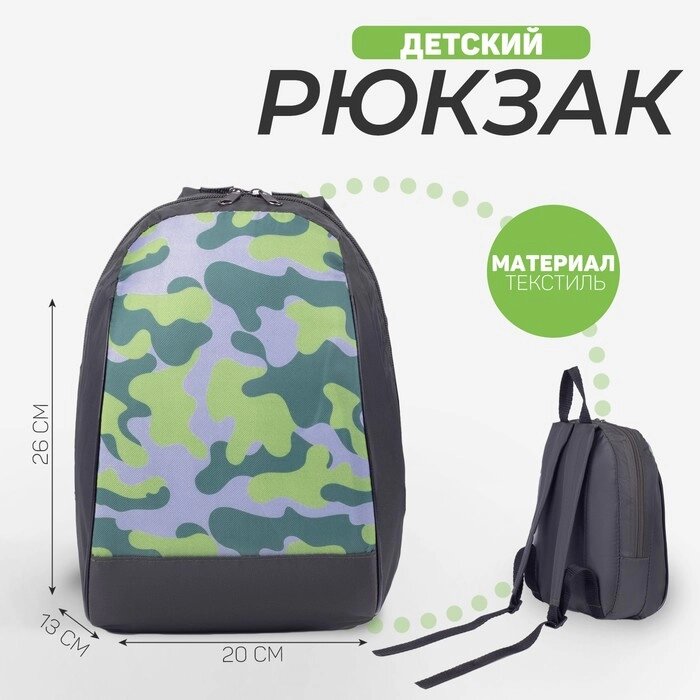 Рюкзак детский «Хаки», 20х13х26 см, отдел на молнии, цвет зелёный от компании Интернет - магазин Flap - фото 1