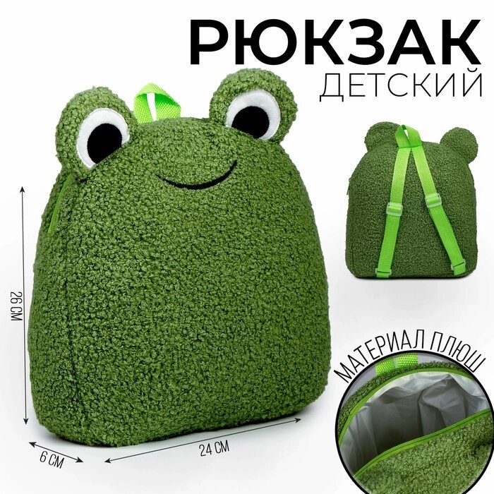 Рюкзак детский "Лягушка", плюшевый от компании Интернет - магазин Flap - фото 1