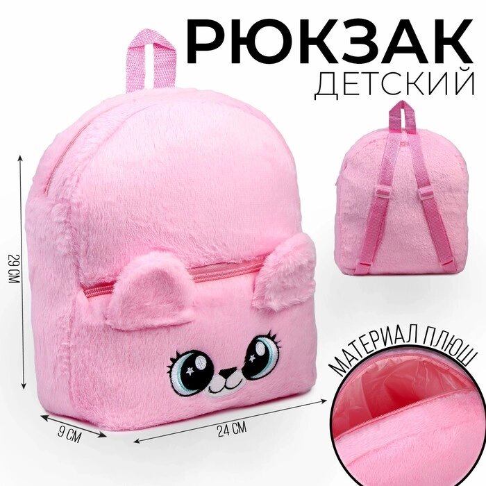 Рюкзак детский "Медвежонок", плюшевый, цвет розовый от компании Интернет - магазин Flap - фото 1