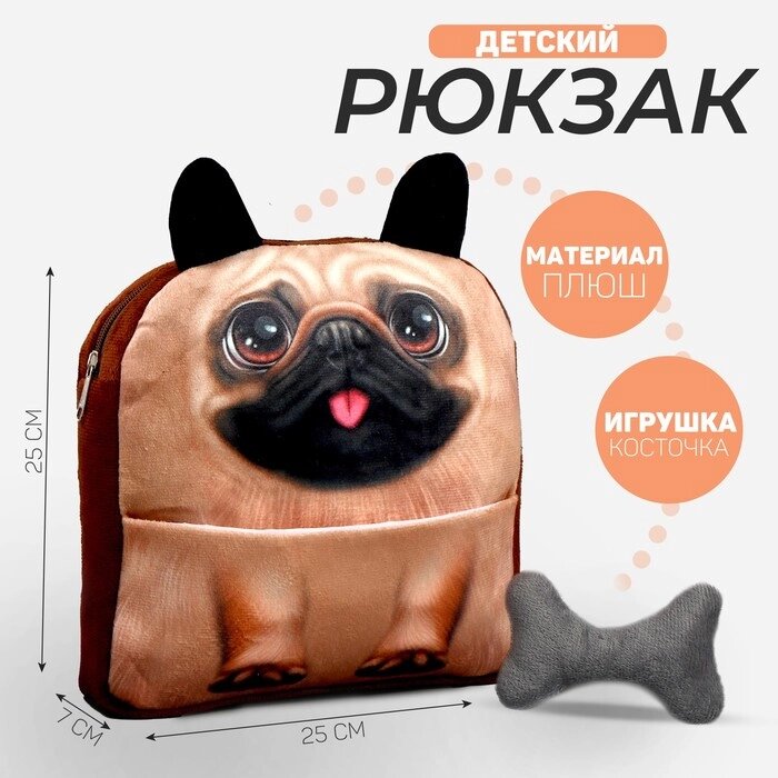 Рюкзак детский "Мопс" с косточкой от компании Интернет - магазин Flap - фото 1