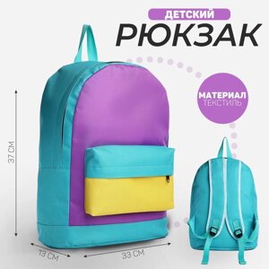 Рюкзак детский NAZAMOK KIDS, 33*13*37, отд на молнии, н/карман, мятный, желтый, сиреневый