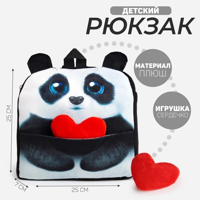 Рюкзак детский "Панда" с сердцем от компании Интернет - магазин Flap - фото 1
