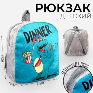 Рюкзак детский плюшевый для мальчика «Динозавр», 23.5х6х23.5 см