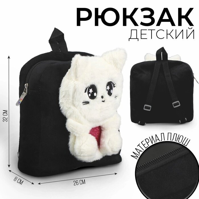 Рюкзак детский плюшевый "Кошечка", цвет черный от компании Интернет - магазин Flap - фото 1