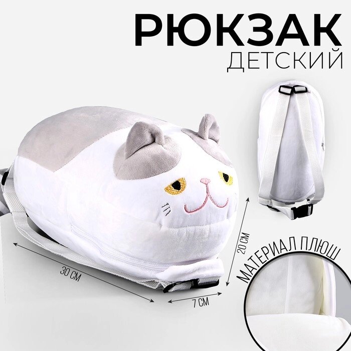 Рюкзак детский плюшевый «Кот», 30 х 7 х 20 см от компании Интернет - магазин Flap - фото 1