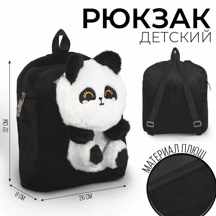 Рюкзак детский плюшевый "Панда", цвет черный от компании Интернет - магазин Flap - фото 1