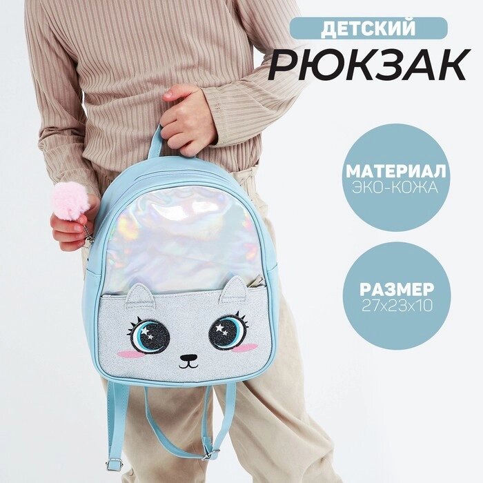 Рюкзак детский с блестящим карманом «Котенок», 27х23х10 см от компании Интернет - магазин Flap - фото 1