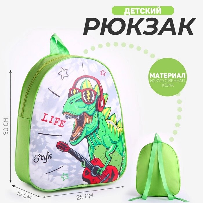 Рюкзак детский  "Стильный дино", 30*25 см от компании Интернет - магазин Flap - фото 1