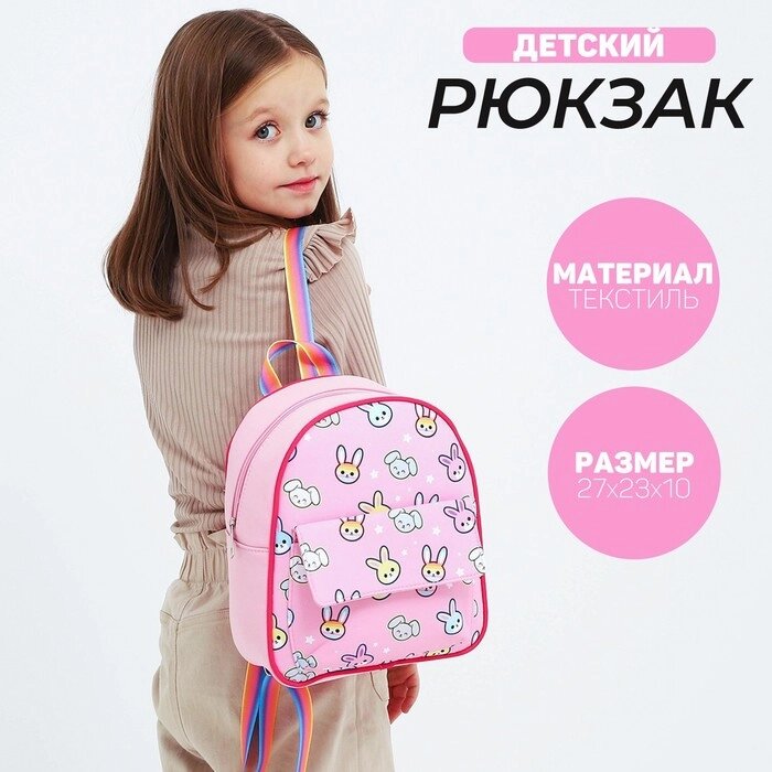 Рюкзак детский текстильный, с карманом «Зайчики», 272310 см от компании Интернет - магазин Flap - фото 1