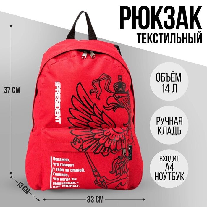 Рюкзак «Герб», 31х13х41, отд на молнии, н/карман, красный от компании Интернет - магазин Flap - фото 1