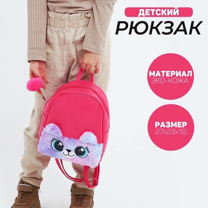 Рюкзак из искусственной кожи, детский «Мишка», с карманом из плюша. 27 х 23 х 10 см от компании Интернет - магазин Flap - фото 1