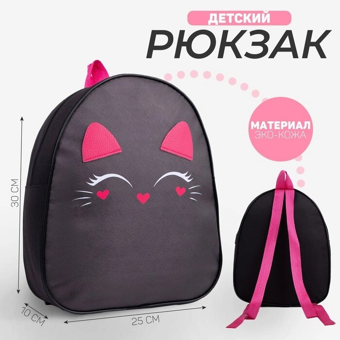 Рюкзак из искусственной кожи "Котик", 30*25 см от компании Интернет - магазин Flap - фото 1