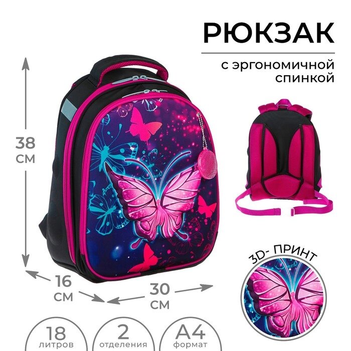 Рюкзак каркасный школьный, 38 х 30 х 16 см, 3D-рисунок, Calligrata Т "Неоновая бабочка", фиолетовый от компании Интернет - магазин Flap - фото 1