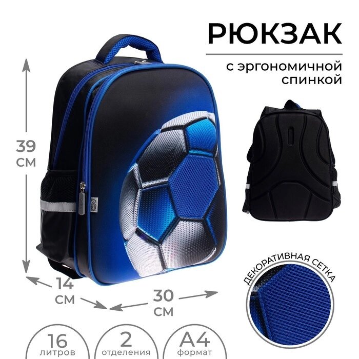 Рюкзак каркасный школьный Calligrata "Футбольный мяч", 39 х 30 х 14 см от компании Интернет - магазин Flap - фото 1