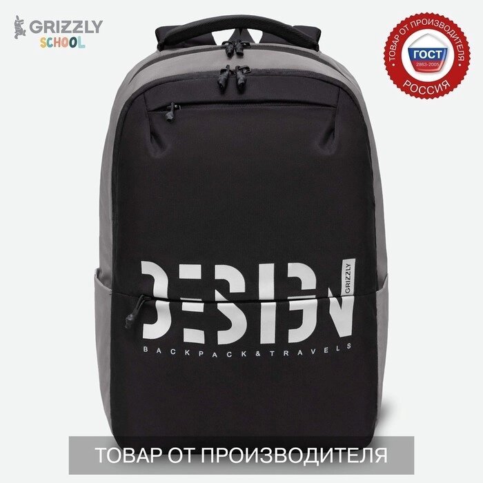Рюкзак молодёжный 43 х 29 х 15 см, Grizzly, эргономичная спинка, отделение для ноутбука, чёрный/серый от компании Интернет - магазин Flap - фото 1