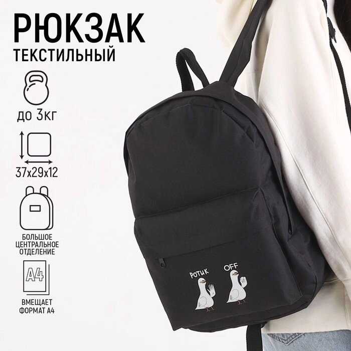 Рюкзак молодёжный «Ротик Off», 29х12х37 см, отдел на молнии, наружный карман, цвет чёрный от компании Интернет - магазин Flap - фото 1