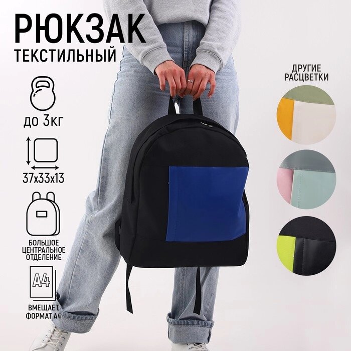 Рюкзак на молнии, цвет чёрный/синий от компании Интернет - магазин Flap - фото 1