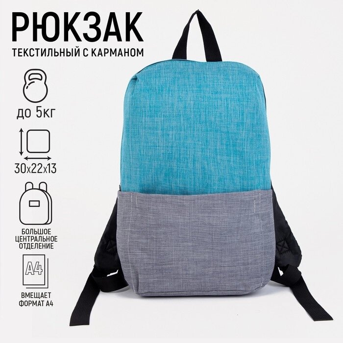 Рюкзак, отдел на молнии, наружный карман, цвет голубой/серый от компании Интернет - магазин Flap - фото 1