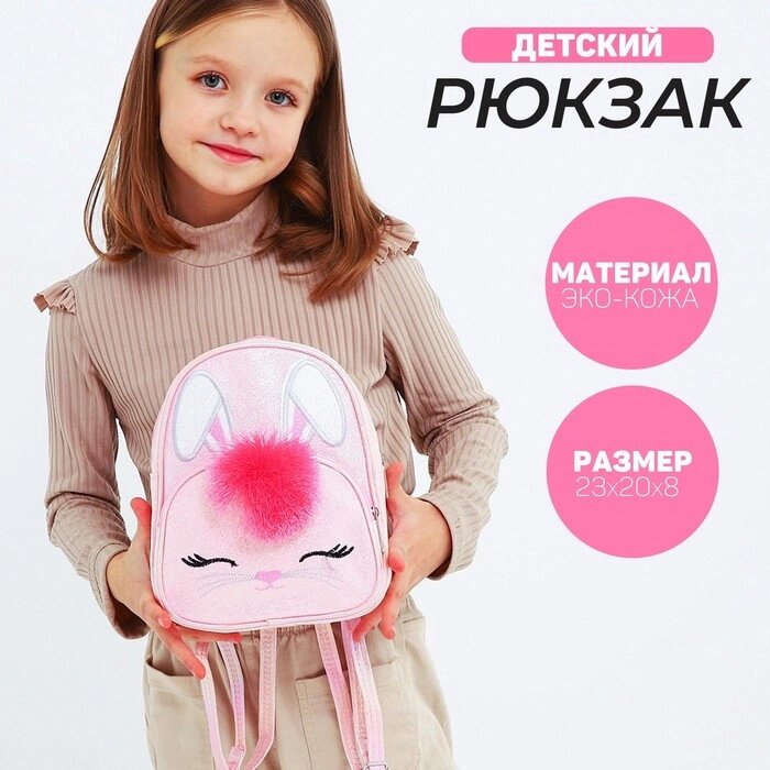 Рюкзак с блестками «Зайчик» от компании Интернет - магазин Flap - фото 1