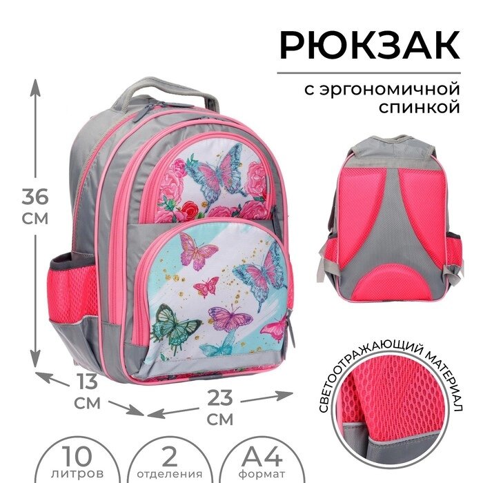 Рюкзак школьный, 36 х 23 х 13 см, эргономичная спинка, Calligrata П "Бабочки" от компании Интернет - магазин Flap - фото 1