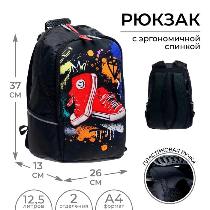 Рюкзак школьный, 37 х 26 х 13 см, эргономичная спинка, Calligrata С "Кеды" от компании Интернет - магазин Flap - фото 1