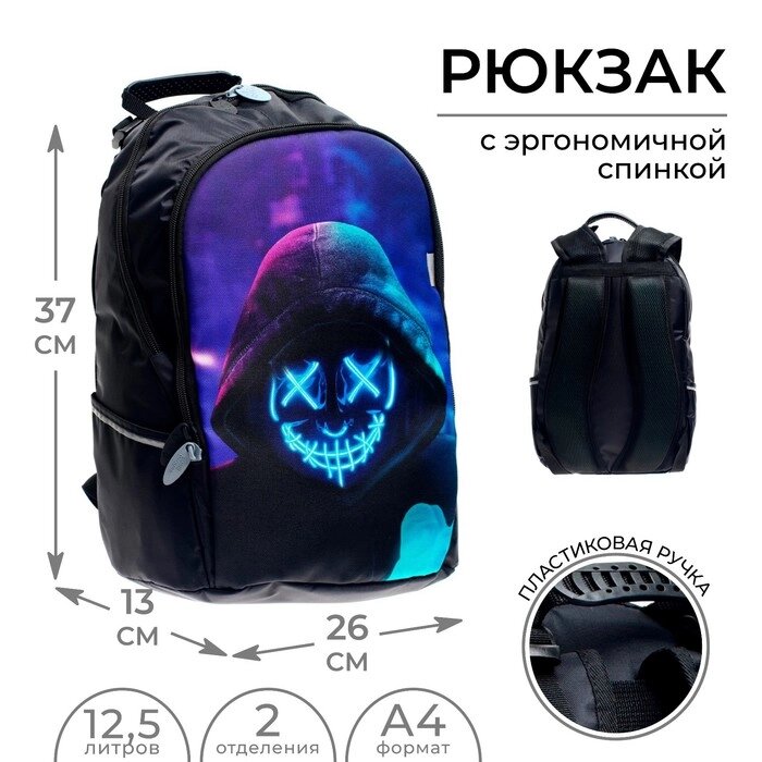 Рюкзак школьный, 37 х 26 х 13 см, эргономичная спинка, Calligrata С "Маска" от компании Интернет - магазин Flap - фото 1