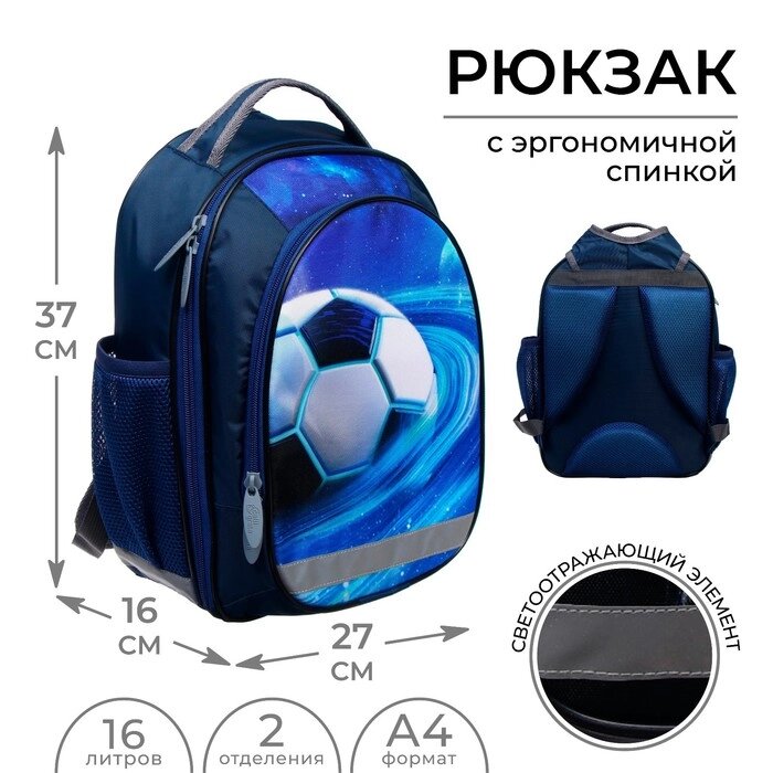 Рюкзак школьный, 37 х 27 х 16 см, эргономичная спинка, Calligrata Б "Мяч" от компании Интернет - магазин Flap - фото 1