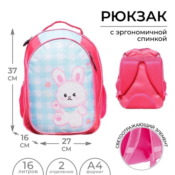 Рюкзак школьный, 37 х 27 х 16 см, эргономичная спинка, Calligrata Б "Зайка" от компании Интернет - магазин Flap - фото 1