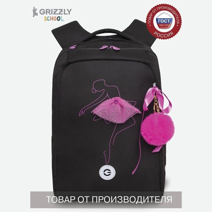 Рюкзак школьный, 39 х 26 х 17 см, Grizzly, эргономичная спинка, + брелок, чёрный от компании Интернет - магазин Flap - фото 1