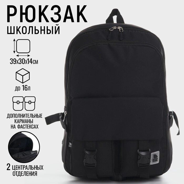 Рюкзак школьный 39х30х14 см «1 сентября: Классика» от компании Интернет - магазин Flap - фото 1