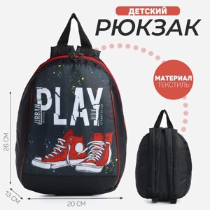 Рюкзак школьный детский для мальчика «Кеды», 20х13х26, отд на молнии, чёрный