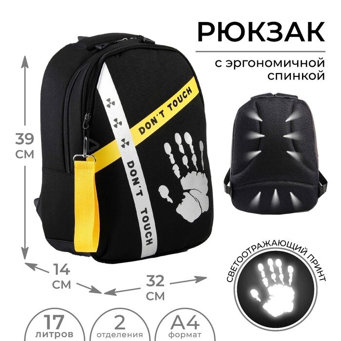 Рюкзак школьный, эргономичная спинка ART hype Dont touch, 39x32x14 см от компании Интернет - магазин Flap - фото 1