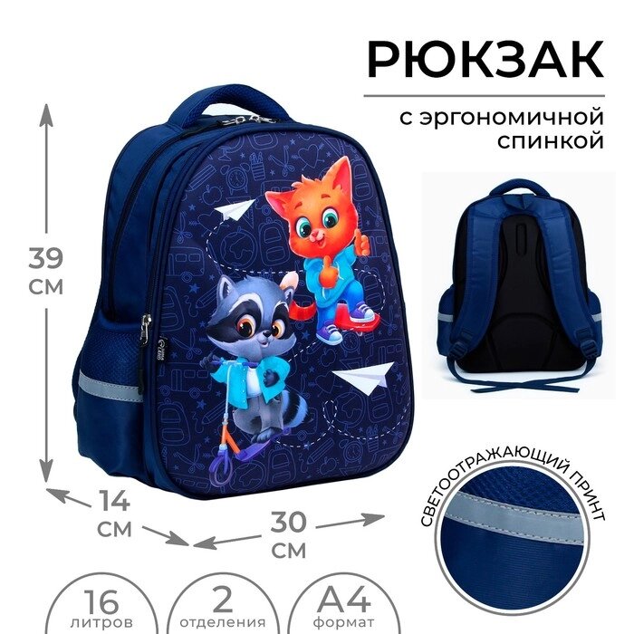 Рюкзак школьный каркасный 39х30х14 см «1 сентября: Енотик и лисёнок» от компании Интернет - магазин Flap - фото 1