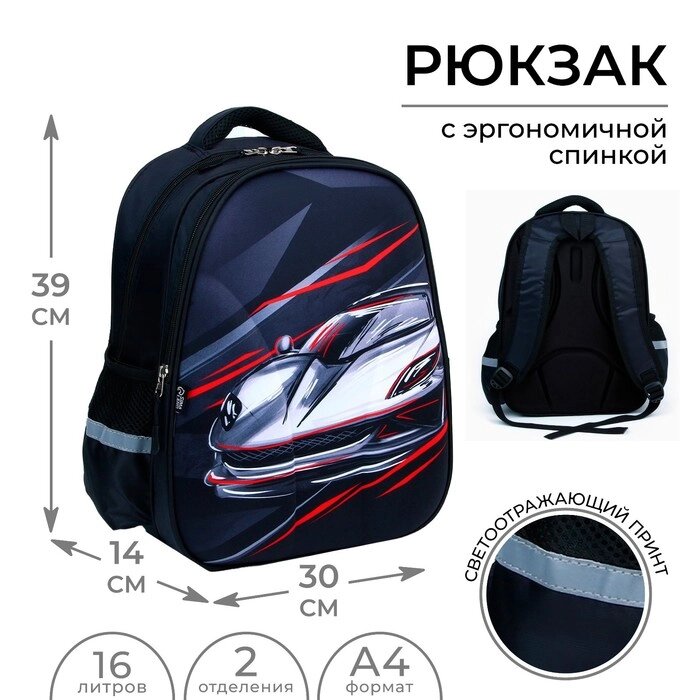 Рюкзак школьный каркасный 39х30х14 см  «1 сентября: Машина» от компании Интернет - магазин Flap - фото 1