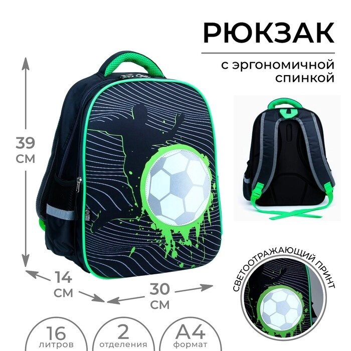 Рюкзак школьный каркасный 39х30х14 см «1 сентября: Мир футбола» от компании Интернет - магазин Flap - фото 1