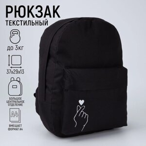 Рюкзак школьный молодёжный Like, 29х12х37 см, отдел на молнии, наружный карман, цвет чёрный