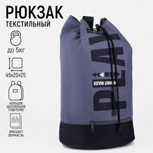 Рюкзак школьный молодёжный торба, отдел на стяжке шнурком, цвет чёрный/серый