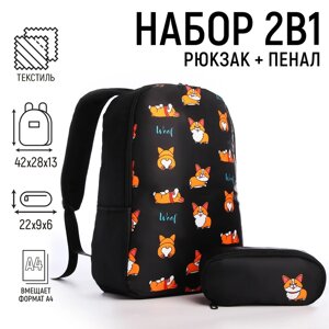 Рюкзак школьный с пеналом «Корги», 42х28х13 см, цвет чёрный