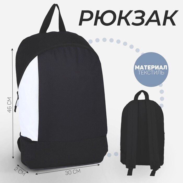 Рюкзак школьный текстильный 46х30х10 см, вертикальный карман, цвет черно-белый от компании Интернет - магазин Flap - фото 1